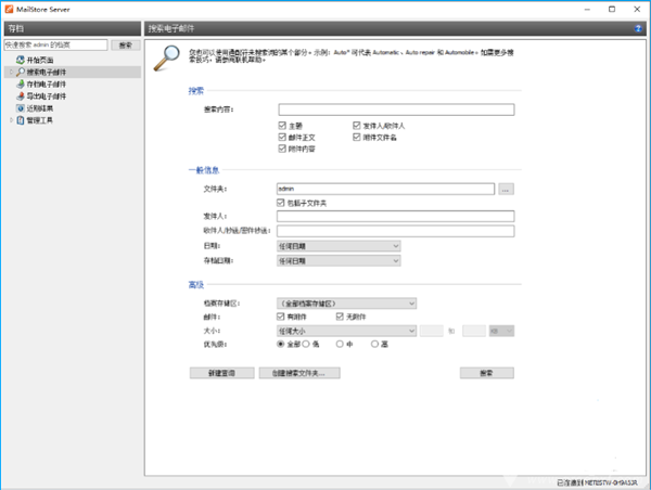 MailStore Server企業(yè)郵件管理截圖