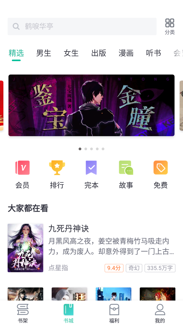 91熊貓看書截圖