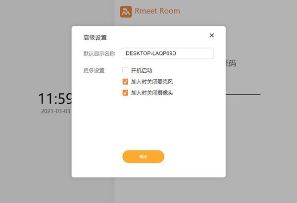 RmeetRoom截圖