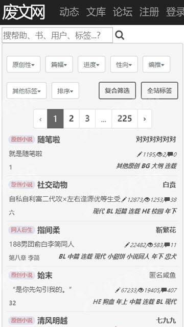 廢文網(wǎng)截圖