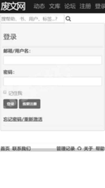 廢文網(wǎng)截圖