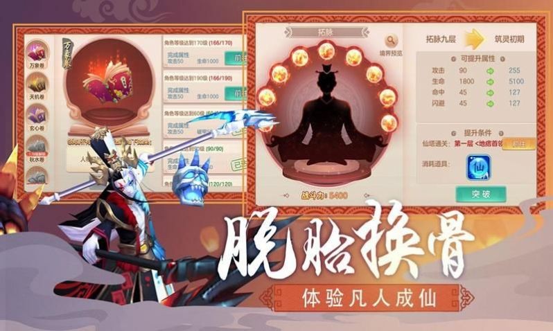 凡人御龍?jiān)E截圖