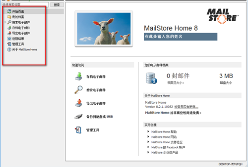 MailStore Home截圖