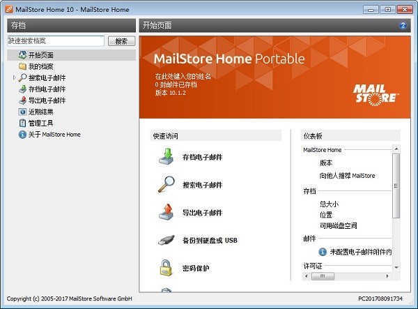 MailStore Home截圖