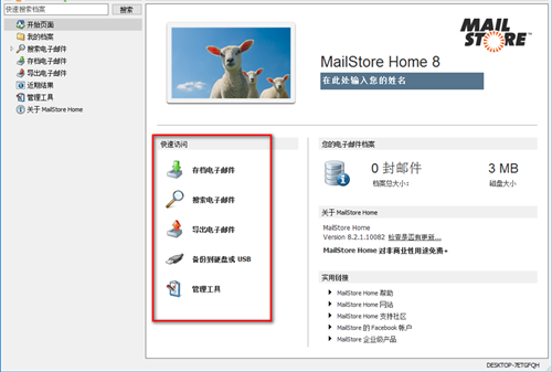 MailStore Home截圖