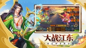 點將斗三國截圖