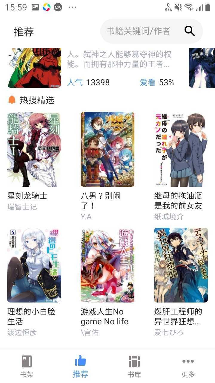 輕文輕小說(shuō)軟件截圖