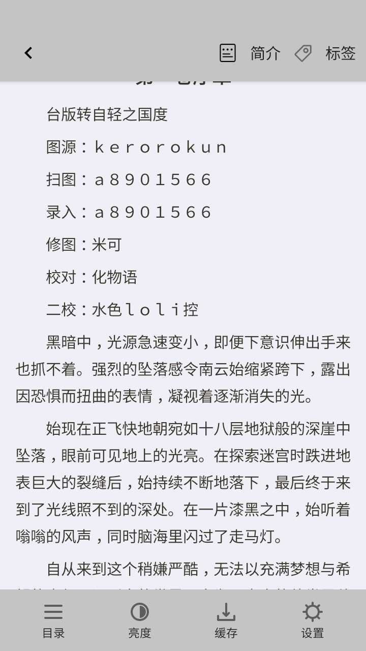 輕文輕小說(shuō)軟件截圖