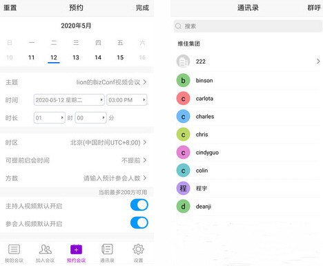 BizConf Video Pro截圖