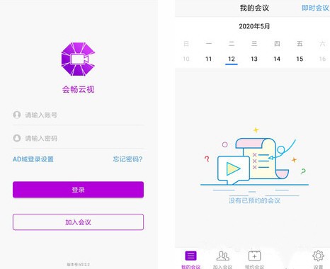 BizConf Video Pro截圖
