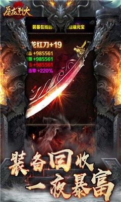 烈火屠龍火龍超變截圖