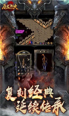 烈火屠龍火龍超變截圖