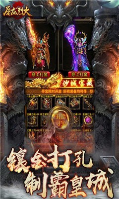 烈火屠龍火龍超變截圖