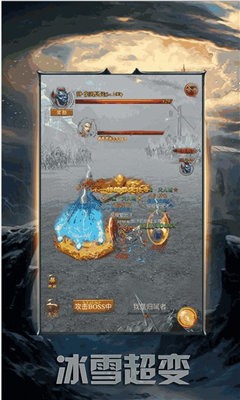 冰雪超爆版?zhèn)髌娼貓D