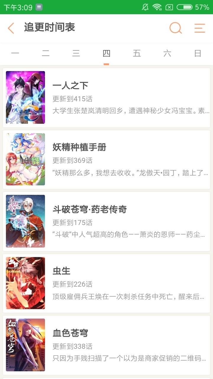 韓漫之家官方版截圖