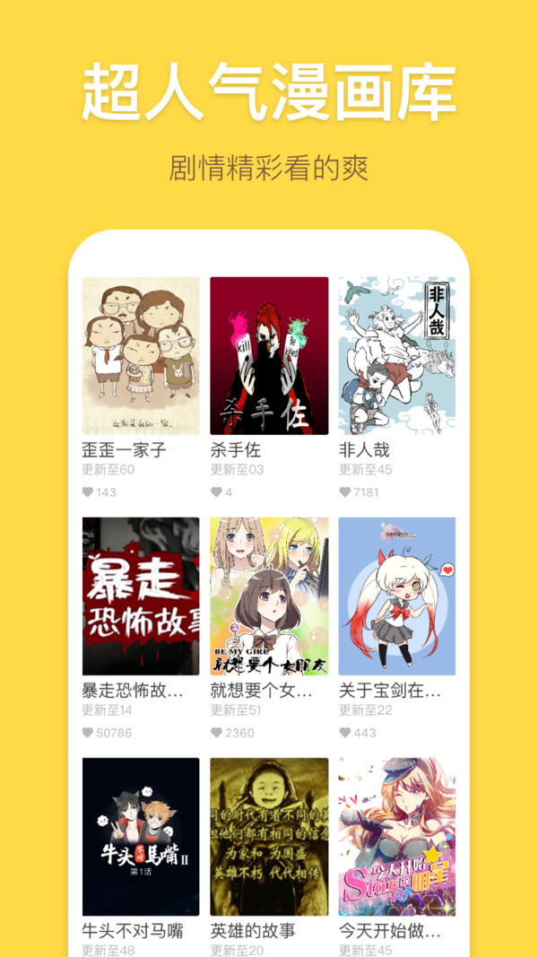 免費(fèi)漫畫閱站軟件截圖