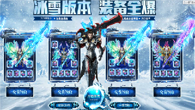 高爆冰雪傳奇9377截圖