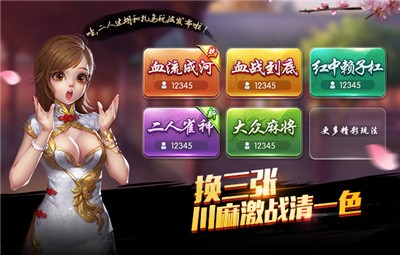 騰訊歡樂麻將全集租號截圖