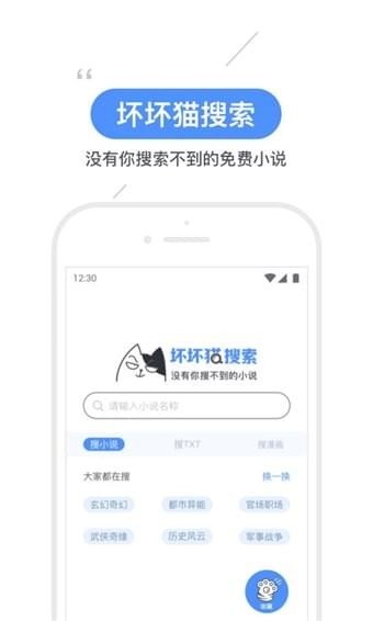 壞壞貓搜索app截圖