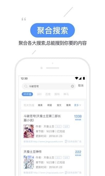 壞壞貓搜索app截圖