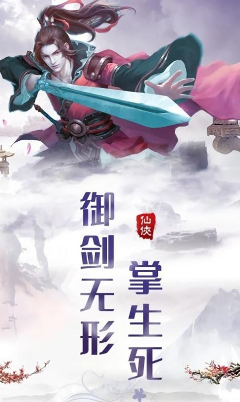 魔道飛仙截圖