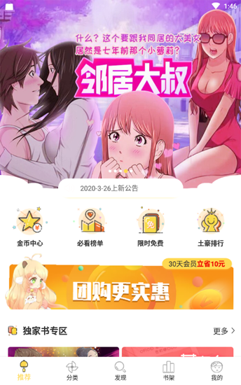 言情男女漫畫大全2021截圖
