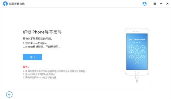 imyfone lockwiper截圖