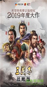 三國志戰(zhàn)略版租號截圖