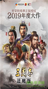 三國志戰(zhàn)略版租號