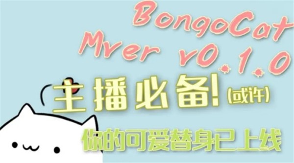 Bongo cat Mver截圖
