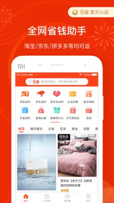 貝省截圖