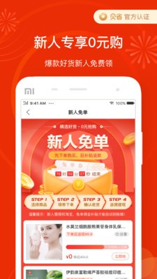 貝省截圖