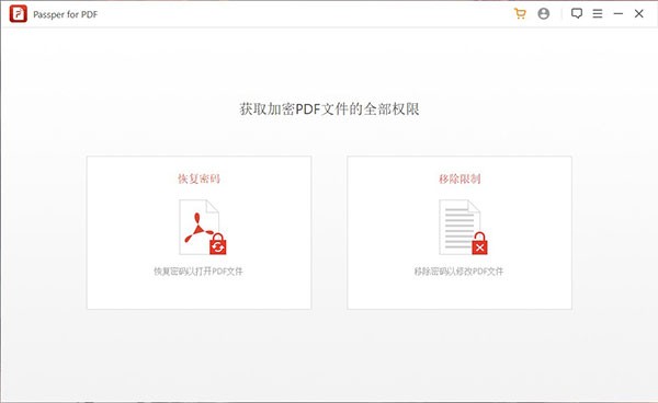 Passper for PDF密碼恢復(fù)工具截圖