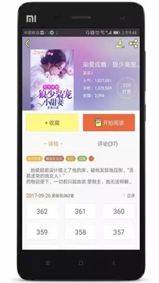 人人追書截圖