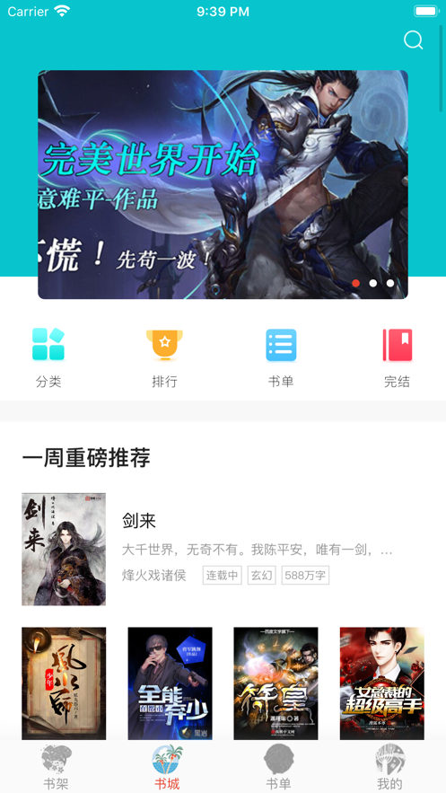 四季閱讀截圖