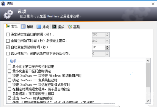 KeePass Pro截圖