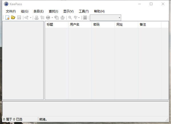 KeePass Pro截圖