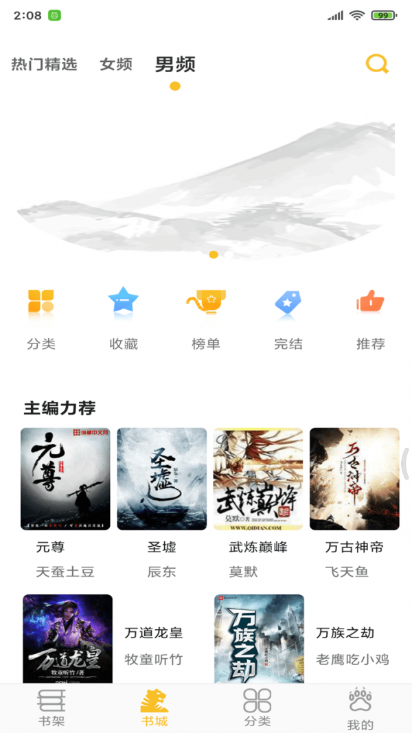 悠閑小說(shuō)截圖