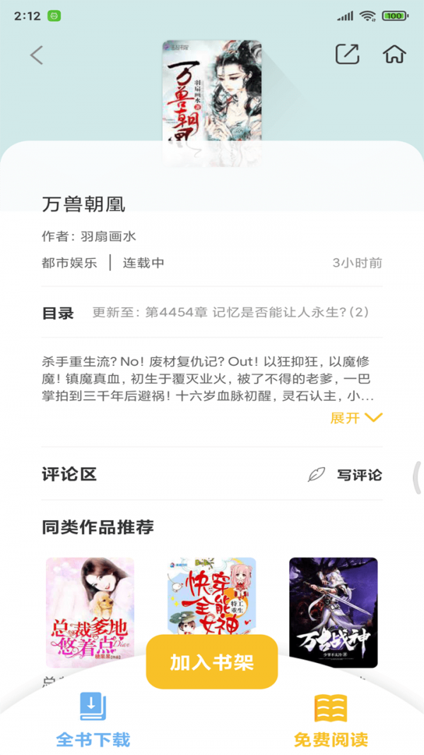 悠閑小說(shuō)截圖