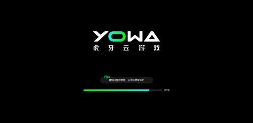 虎牙云游戲截圖