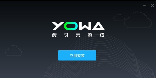 虎牙云游戲截圖