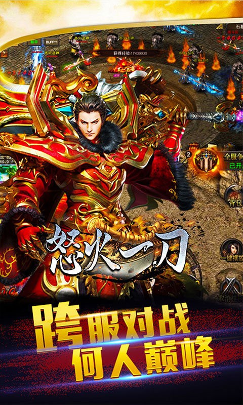 上海指戰(zhàn)怒火一刀傳奇截圖