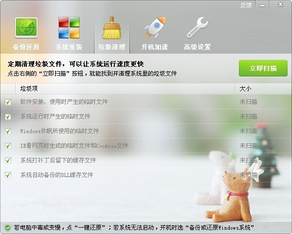 ORM一鍵還原系統(tǒng)截圖