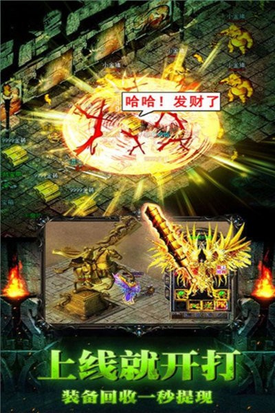最新傳奇合擊版截圖