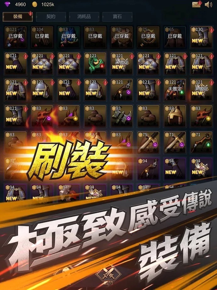 勇士與旅途截圖