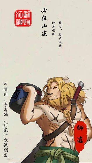 動(dòng)物江湖截圖