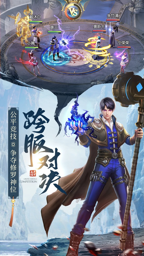 斗羅大陸唐門武魂截圖