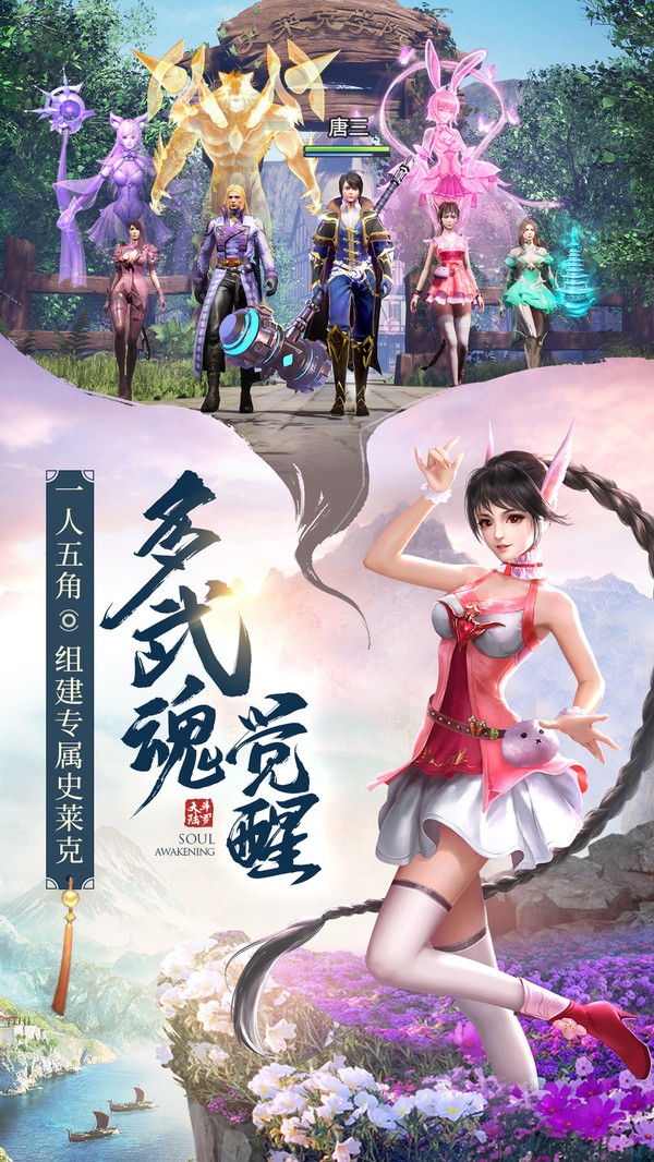 斗羅大陸唐門武魂截圖