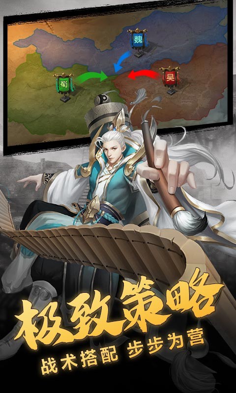 亂世啟程兵臨三國(guó)截圖