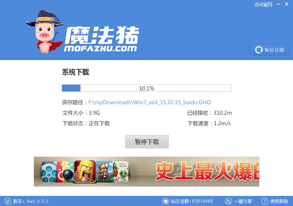 魔法豬系統(tǒng)重裝大師截圖